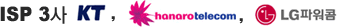 isp 3��(KT, hanaro-telecom, LG�Ŀ���)